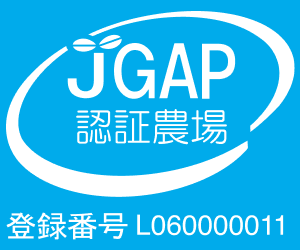 JGAP認証農場